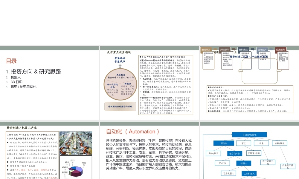 自动化行业研究教材.pptx