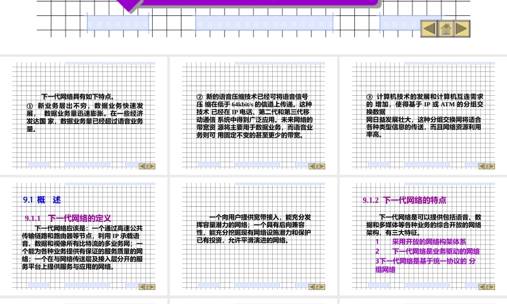 下一代通信网络.pptx