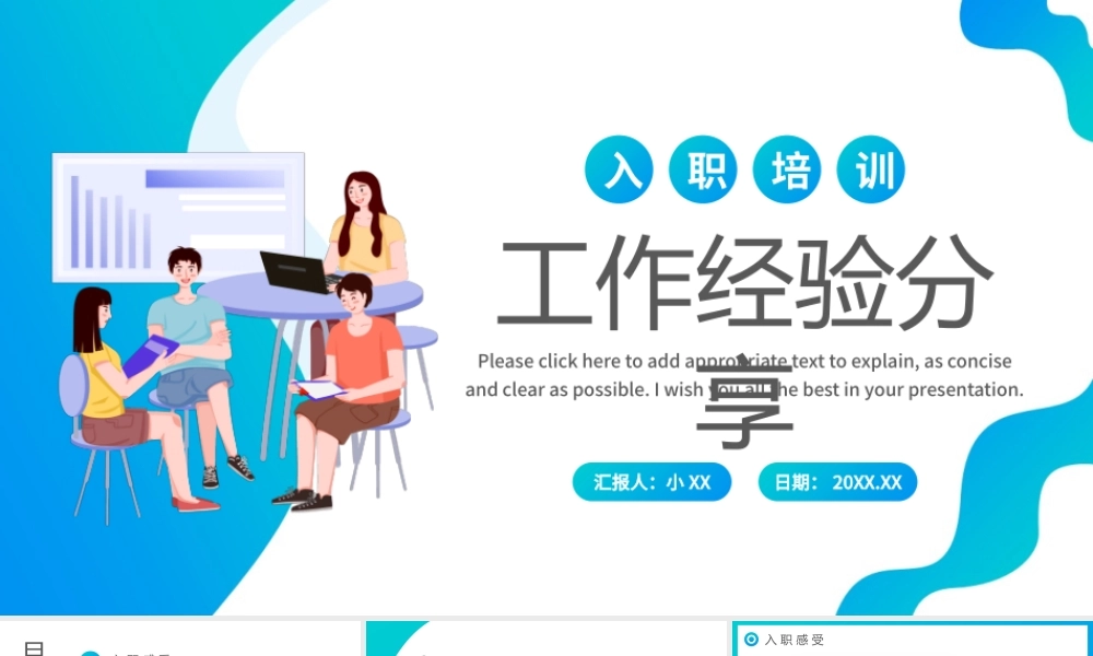 蓝色渐变插画风入职培训新人工作经验分享PPT模板.pptx