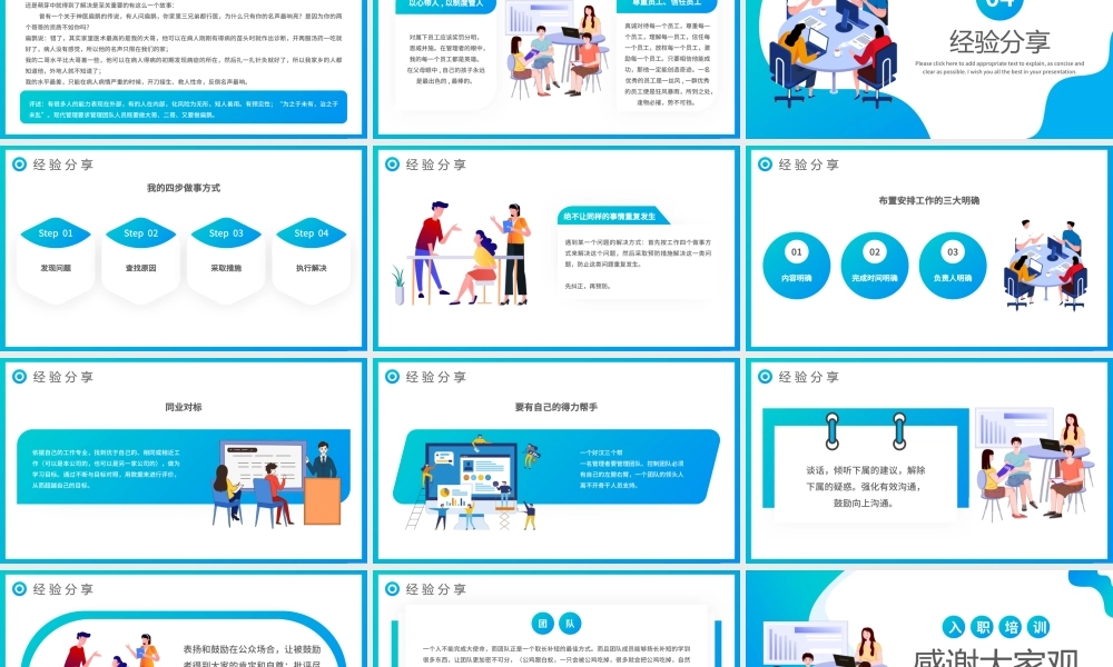 蓝色渐变插画风入职培训新人工作经验分享PPT模板.pptx