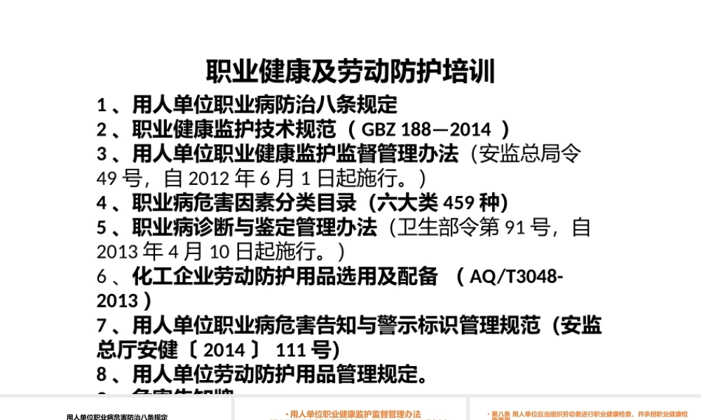 年班组长职业健康培训.pptx