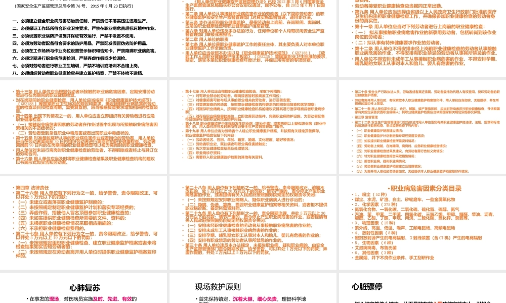 年班组长职业健康培训.pptx