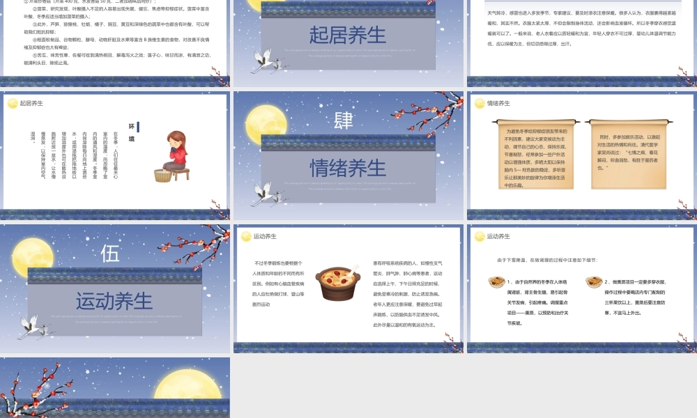 蓝紫色简约中国风小雪养生宣传PPT.pptx