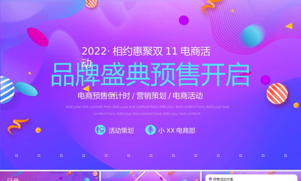 双十一品牌预售倒计时PPT模板.pptx