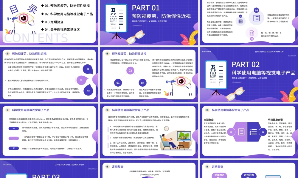 蓝紫色卡通风保护视力爱护眼睛PPT.pptx