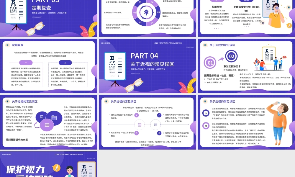 蓝紫色卡通风保护视力爱护眼睛PPT.pptx