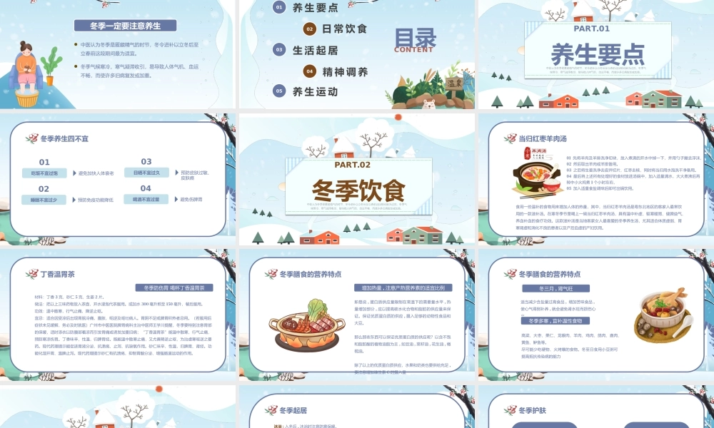 蓝色卡通风冬日养生知识介绍PPT.pptx