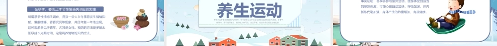 蓝色卡通风冬日养生知识介绍PPT.pptx