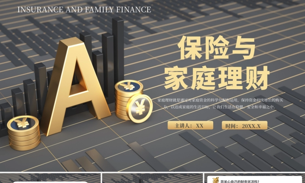 黄色创意保险与家庭理财PPT模板.pptx