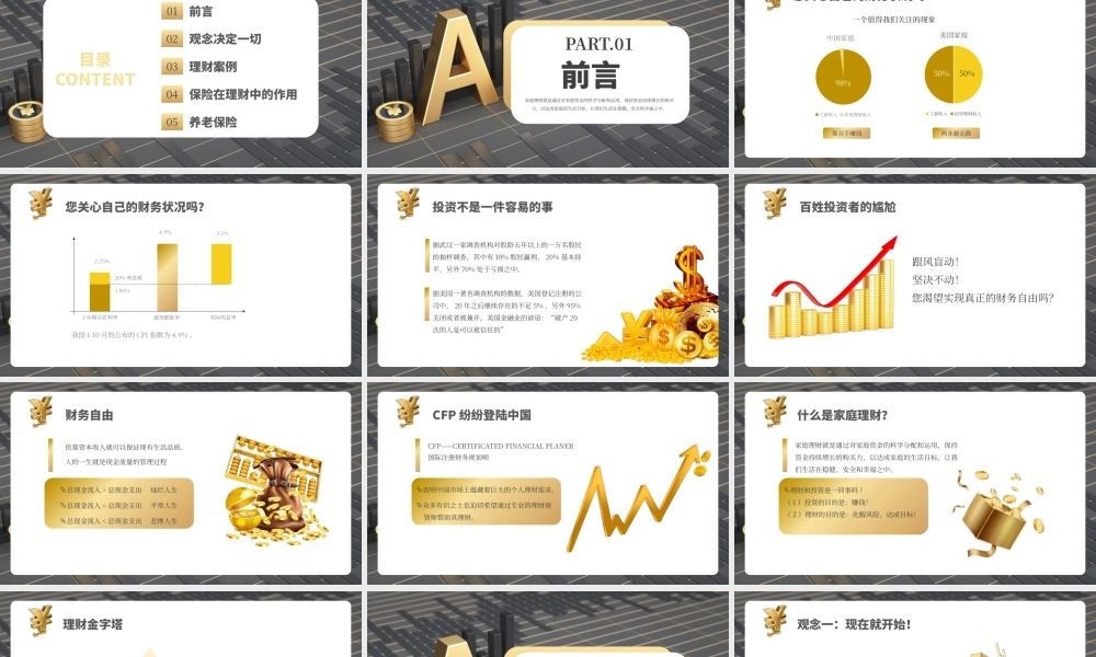 黄色创意保险与家庭理财PPT模板.pptx