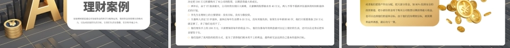 黄色创意保险与家庭理财PPT模板.pptx