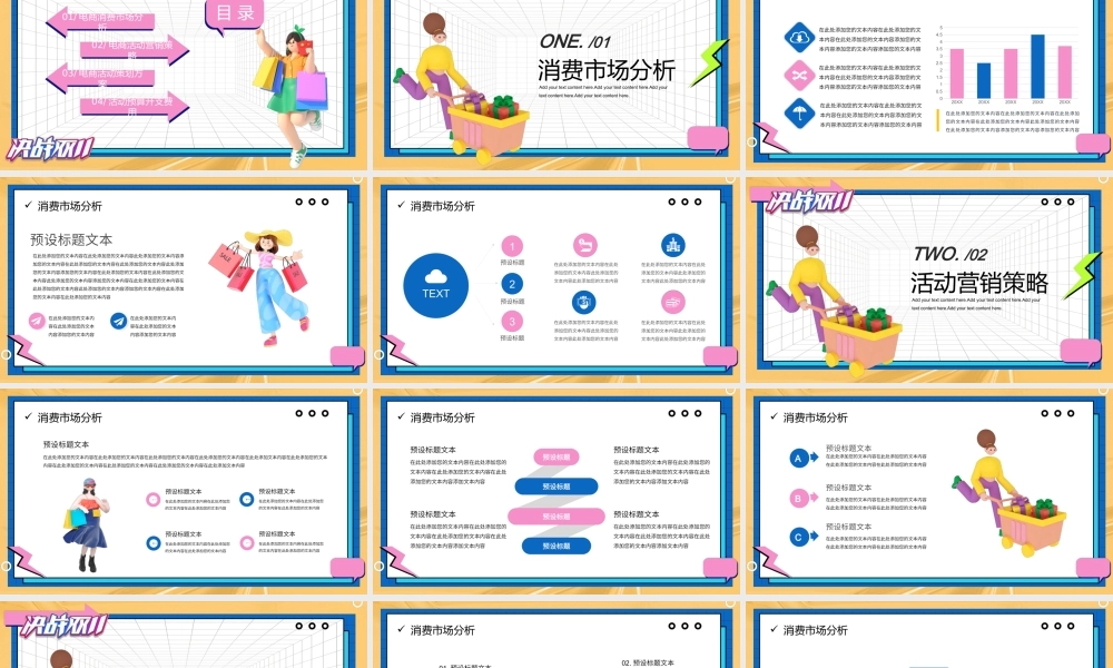 创意c4d电商促销活动策划PPT模板.pptx
