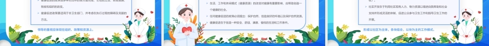 蓝色卡通风健康教育与健康促进PPT.pptx