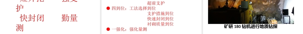 软弱围岩隧道安全施工要点-给隧道班组长交底.pptx