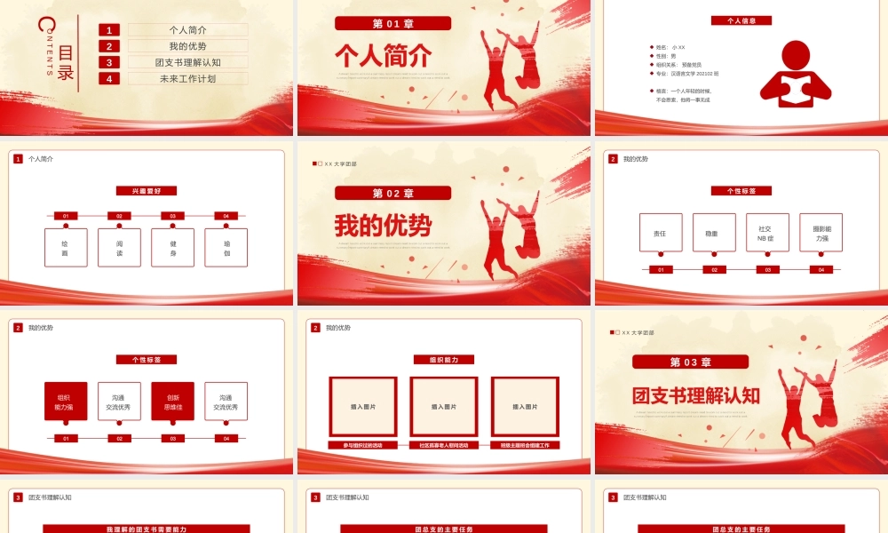 红色简约风大学团支书记竞选PPT.pptx