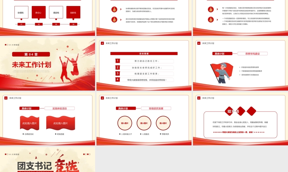 红色简约风大学团支书记竞选PPT.pptx