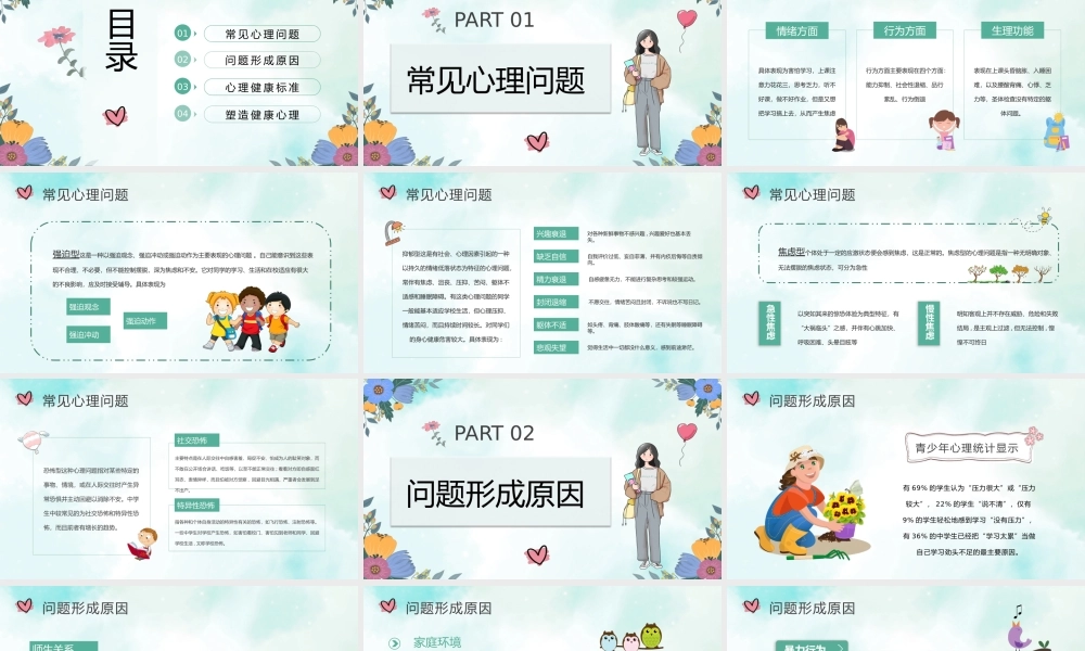 青少年心理健康知识宣传培训主题班会PPT模板.pptx