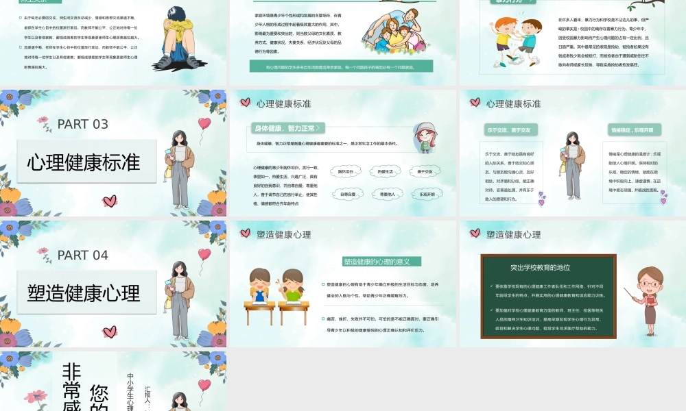 青少年心理健康知识宣传培训主题班会PPT模板.pptx