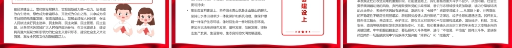 红色党政2022对强国复兴的多重书写PPT.pptx