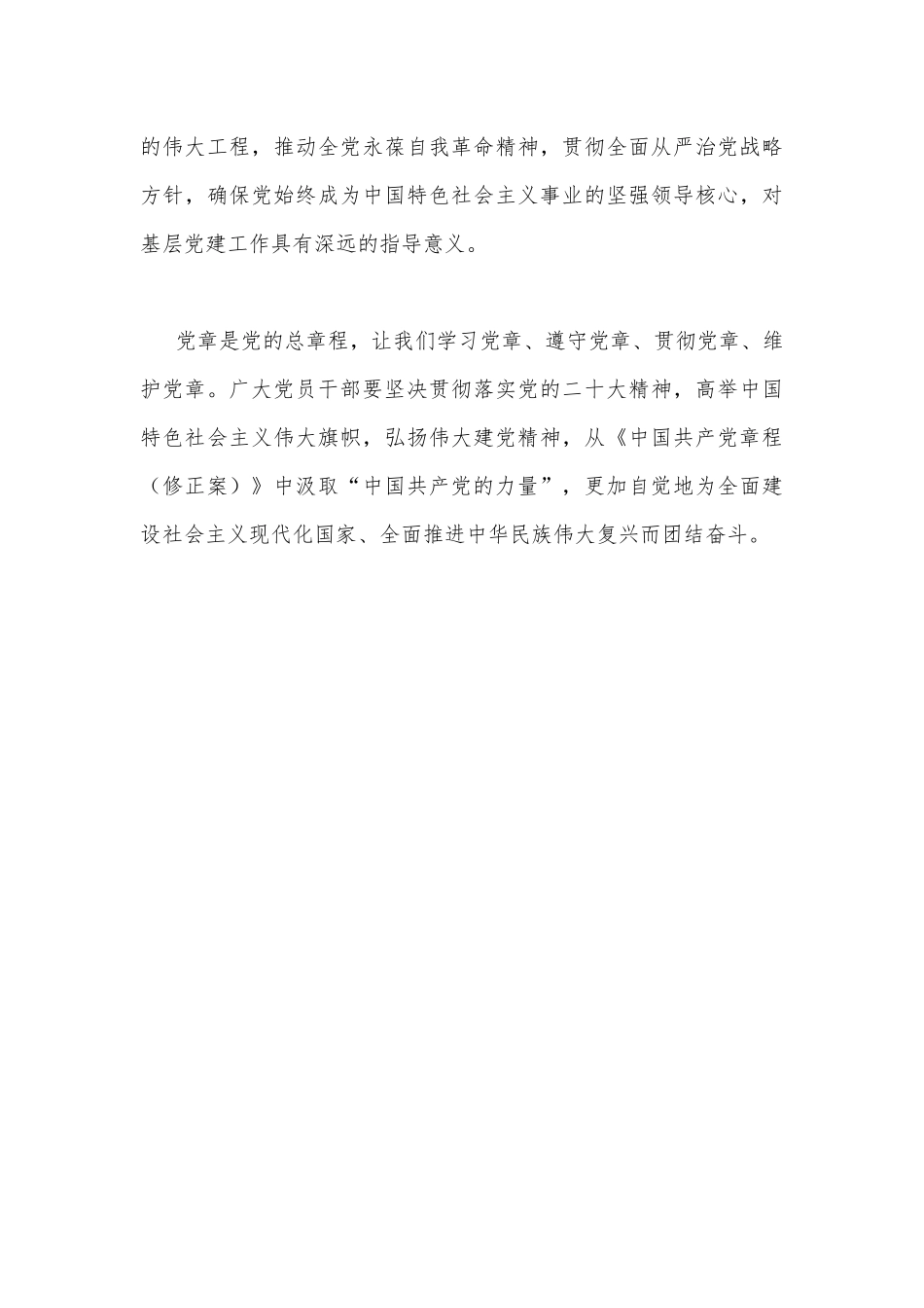 2022年全面学习党章修正案心得体会1340字文.docx_第3页