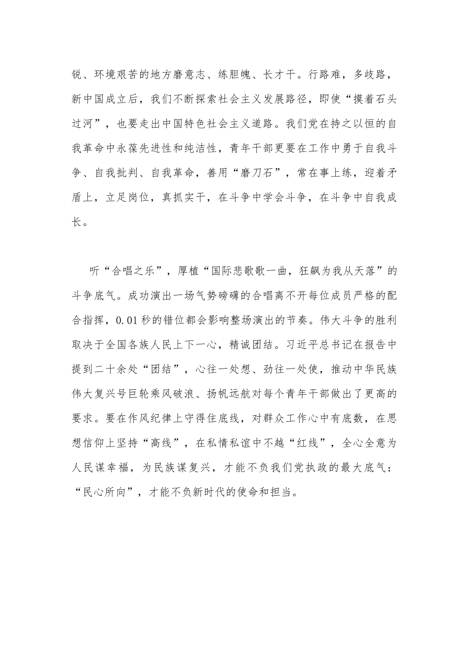 学习2022党章修正案心得体会970字文简稿.docx_第2页