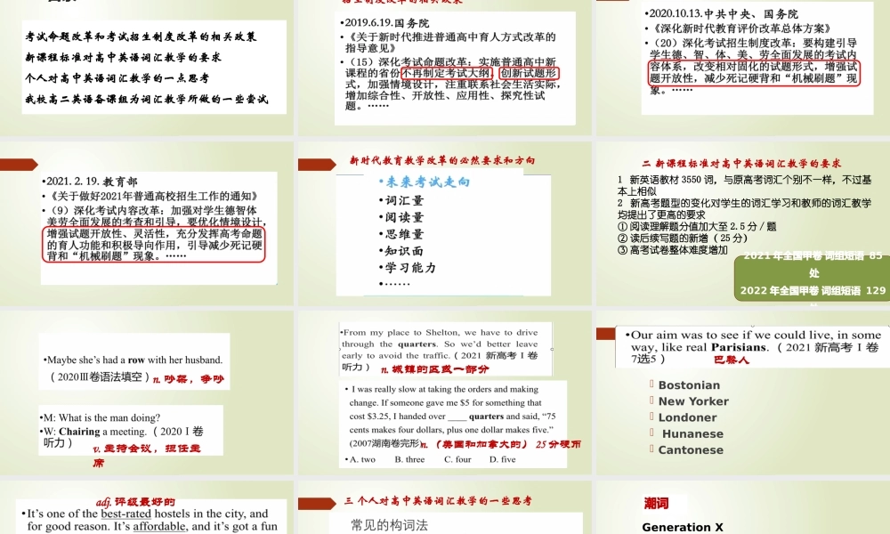 “三新”背景下高中英语词汇教学方法.pptx