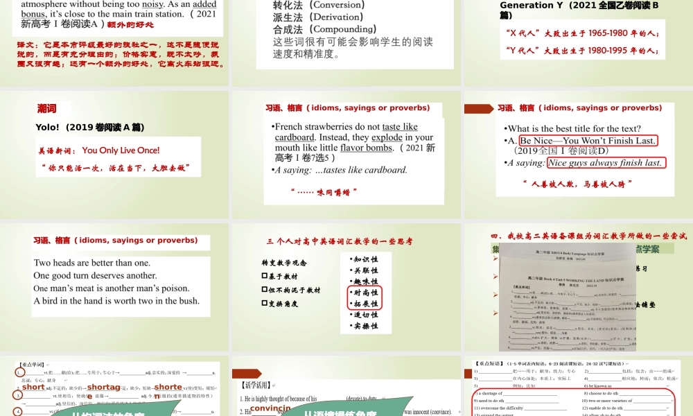 “三新”背景下高中英语词汇教学方法.pptx