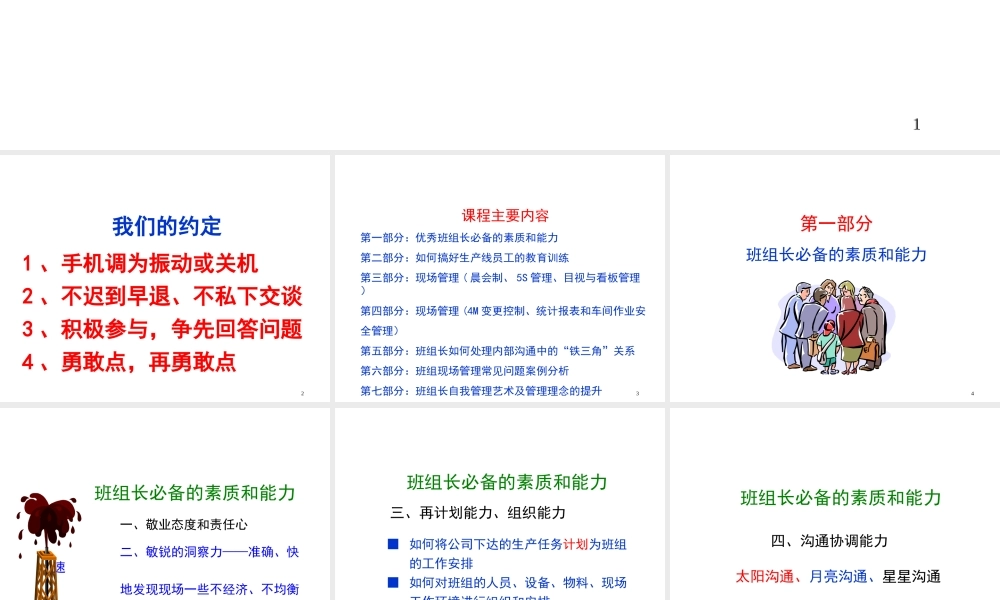 优秀班组长必备的素质、能力与沟通技巧.ppt
