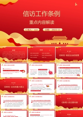 《信访工作条例》重点内容解读PPT课件.pptx