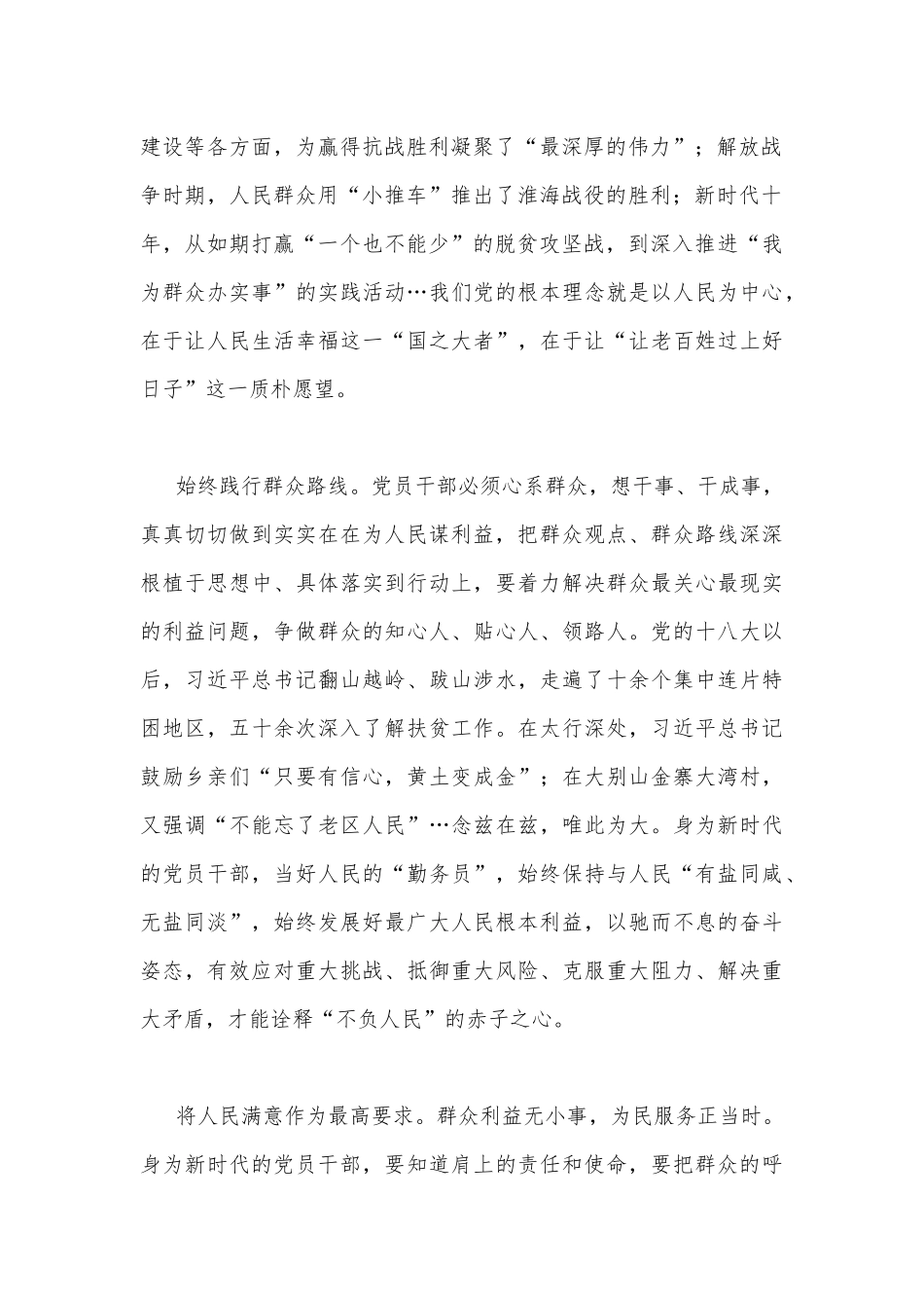 2022年学习党章修正案心得体会1370字文.docx_第2页