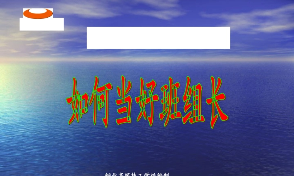 如何当好优秀班组长.ppt