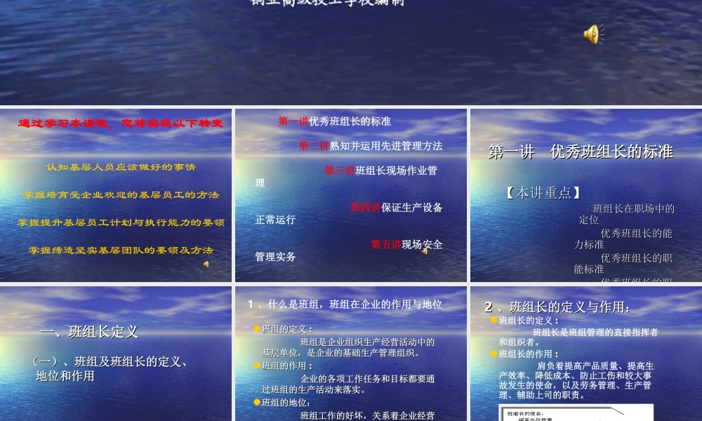 如何当好优秀班组长.ppt