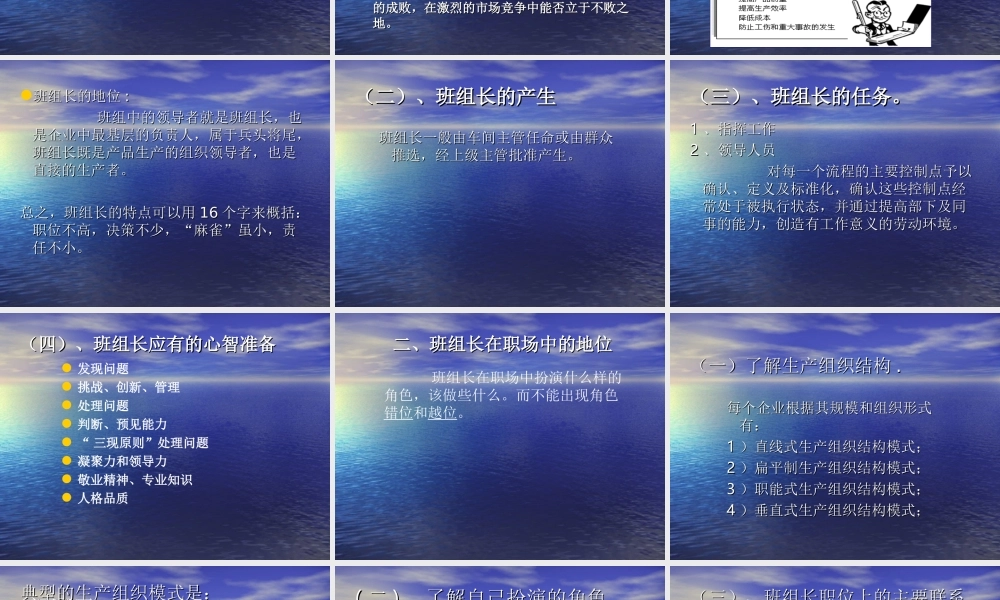 如何当好优秀班组长.ppt