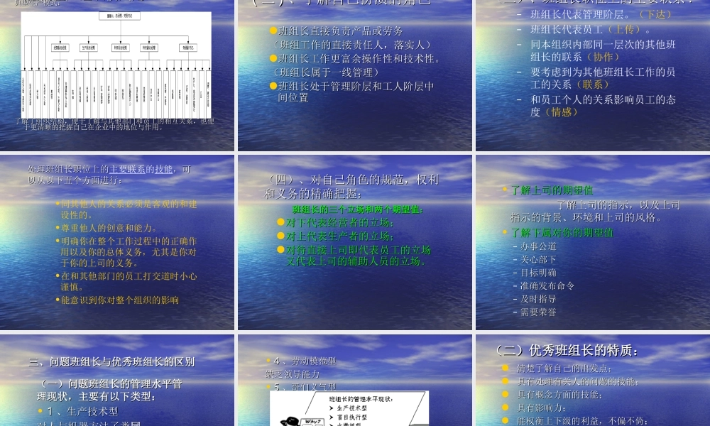 如何当好优秀班组长.ppt
