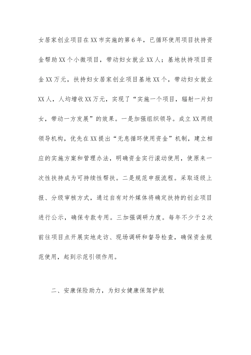 妇联作风建设能力提升年创新工作交流材料两篇.docx_第2页