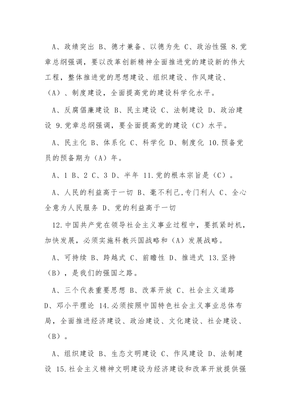 2022年党建知识应知应会多篇.docx_第2页