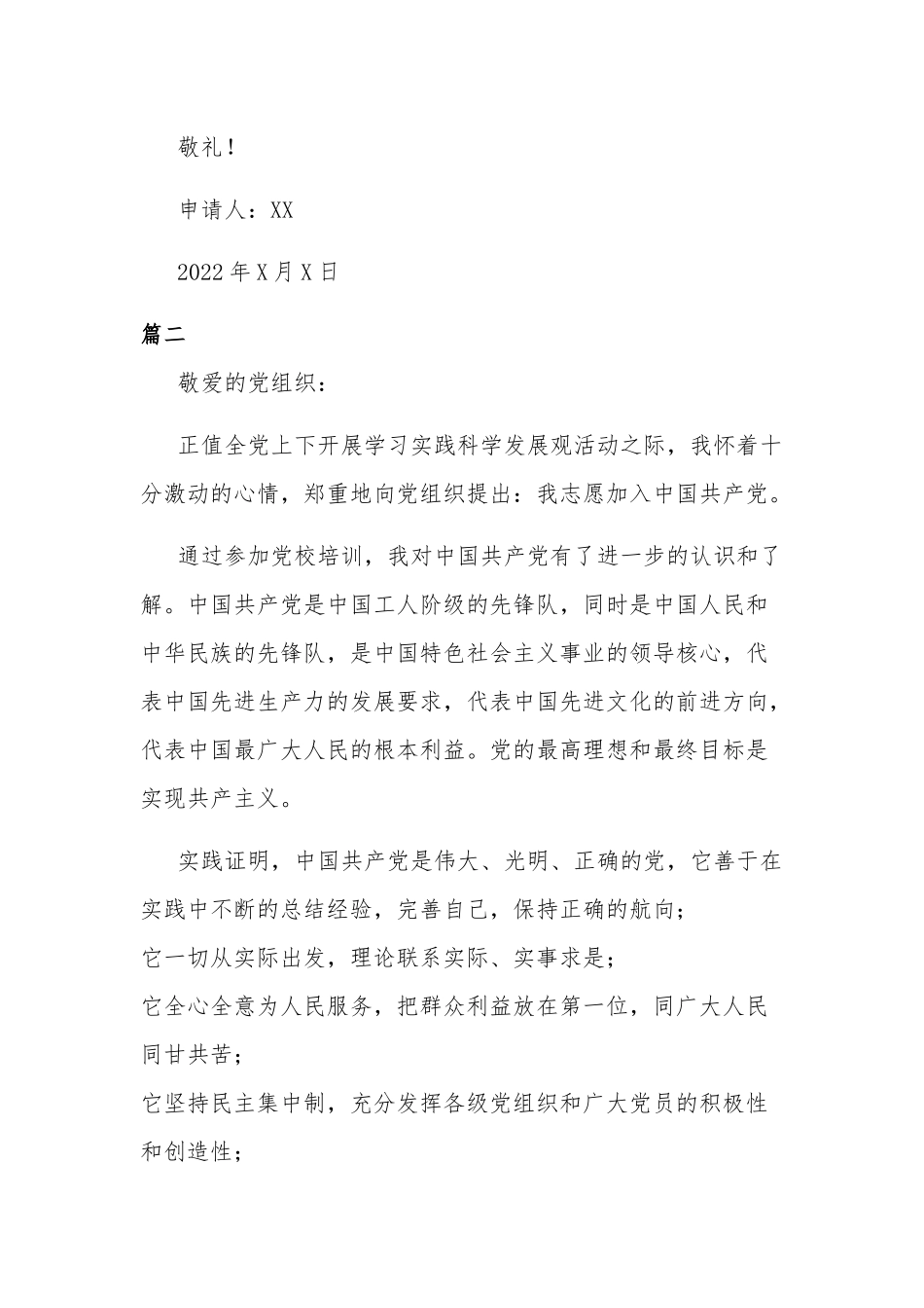 农村青年入党申请书模板2022.docx_第3页