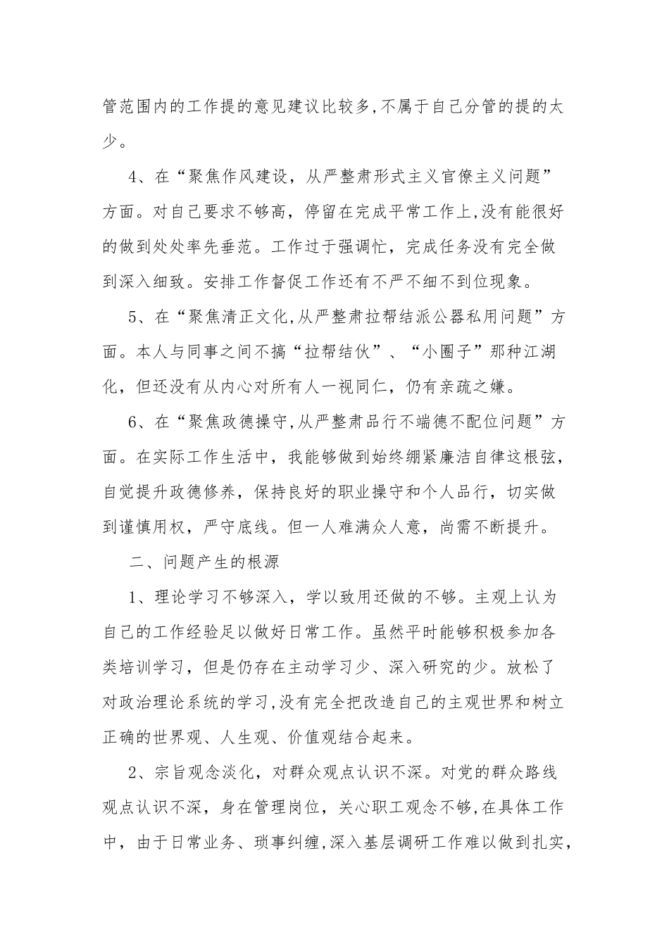 2022警示教育党员个人剖析材料多篇.docx_第2页