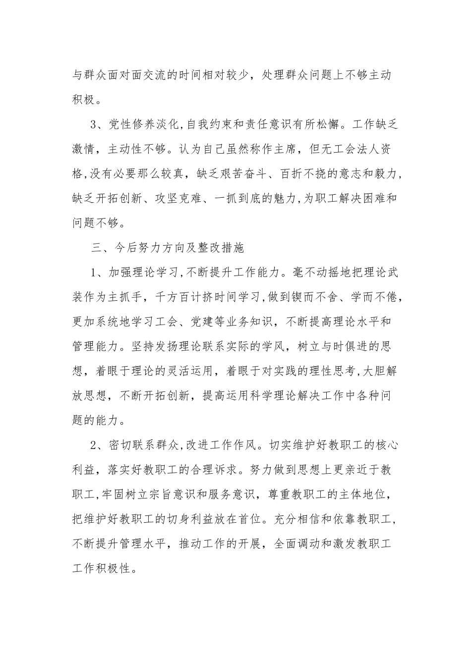 2022警示教育党员个人剖析材料多篇.docx_第3页
