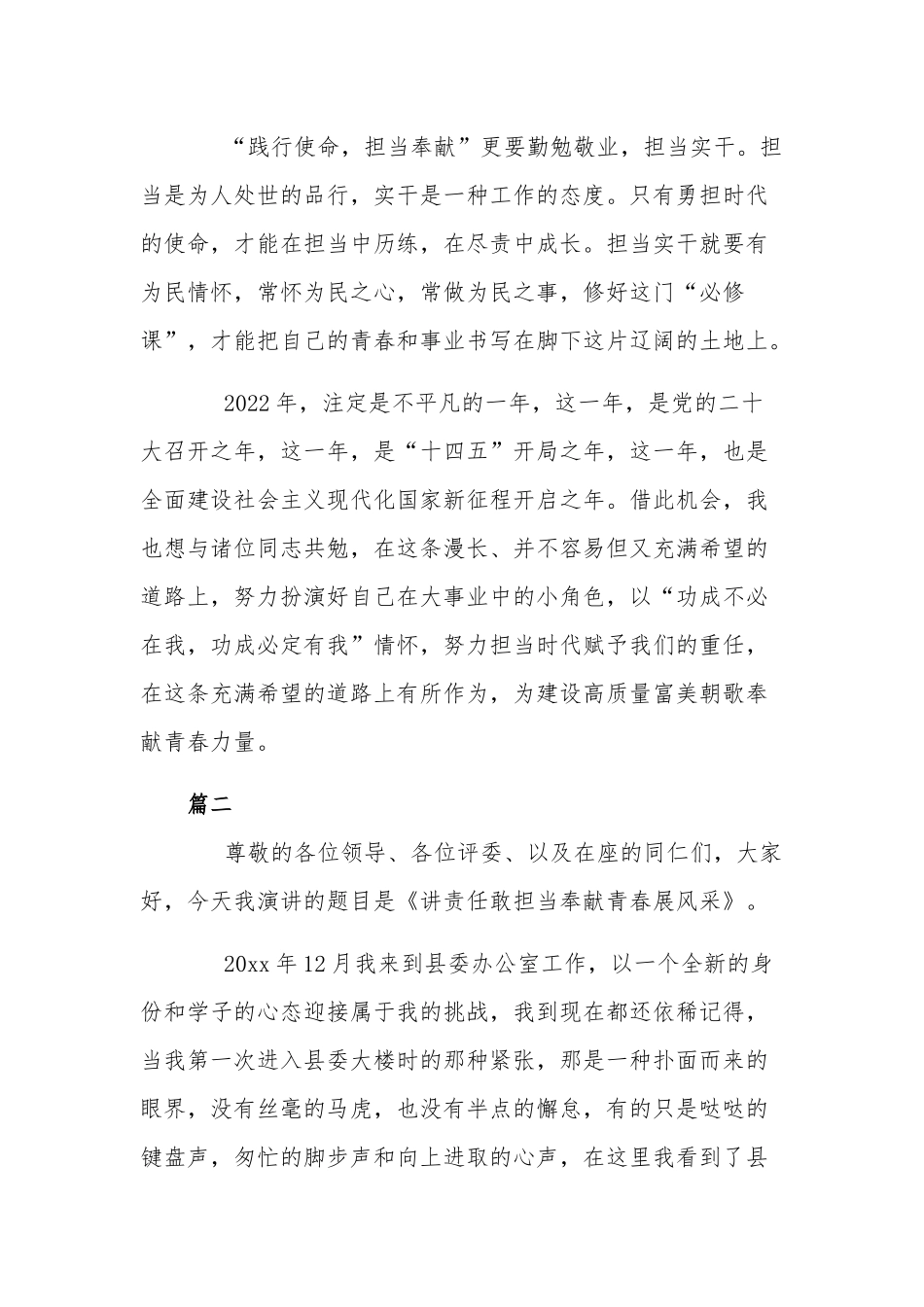 2022教师转作风提效能促发展讲话材料6篇.docx_第3页