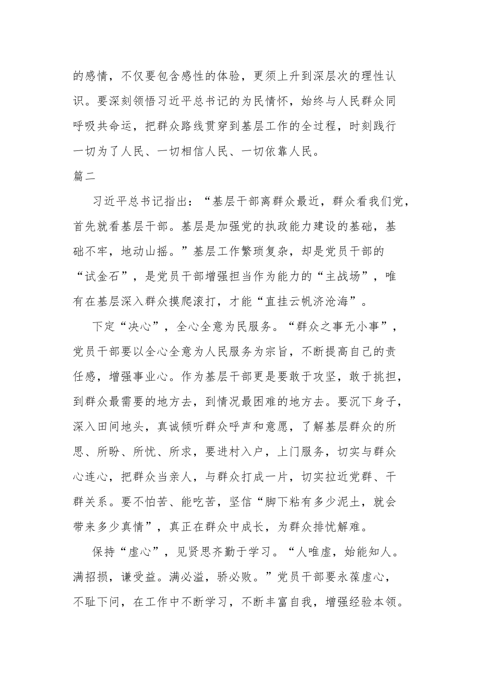 基层干部工作心得体会两篇.docx_第2页