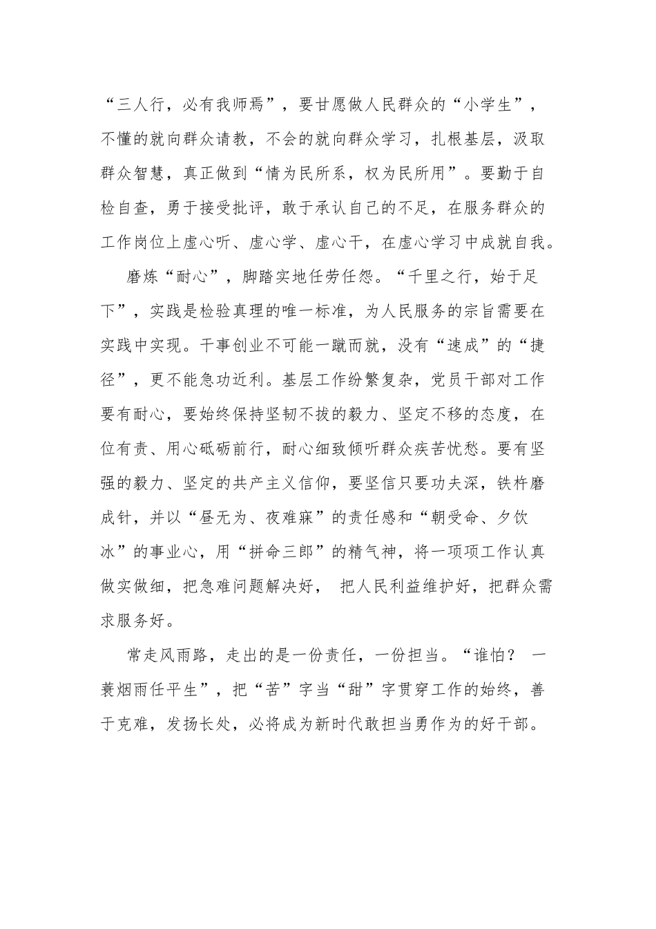 基层干部工作心得体会两篇.docx_第3页