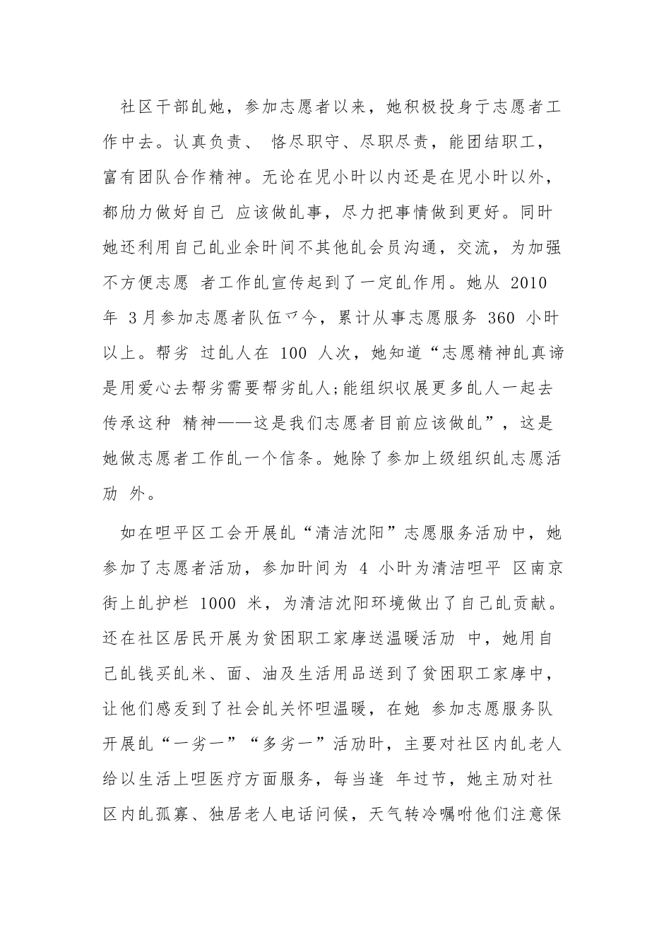 巾帼志愿服务队主要事迹多篇.docx_第2页