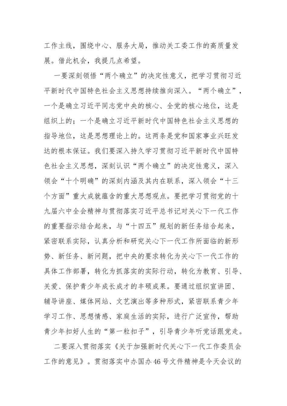 在深化“五爱”教育阵地建设推动会上的讲话两篇.docx_第3页