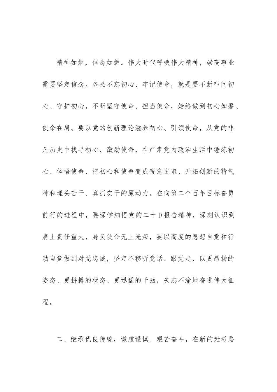 奋进新时代 坚定践行“三个务必”.docx_第2页