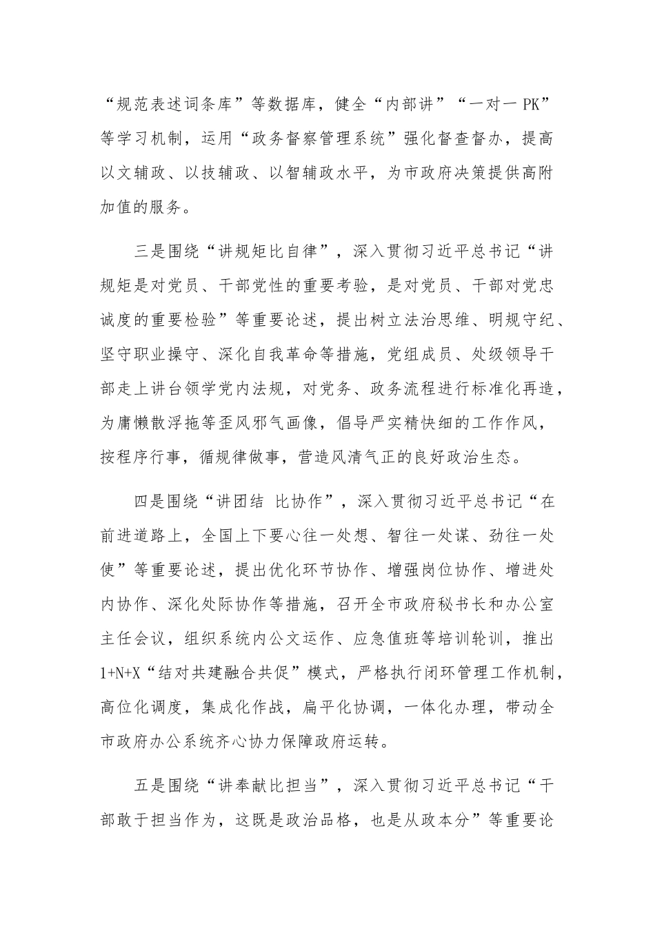 2022年强化政治机关意识教育交流发言稿模板两篇.docx_第2页
