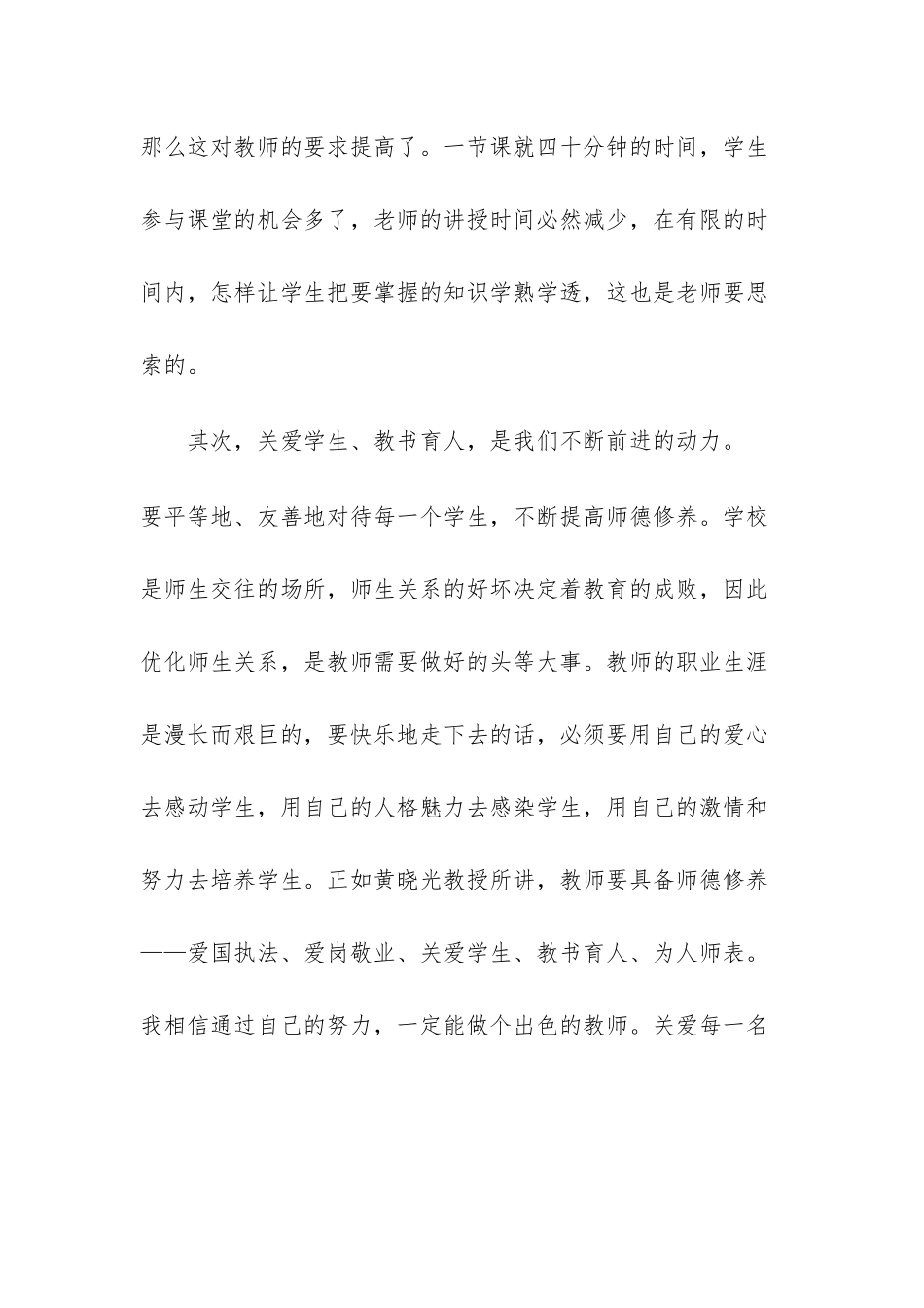 有关国培心得体会范例最新多篇.docx_第2页