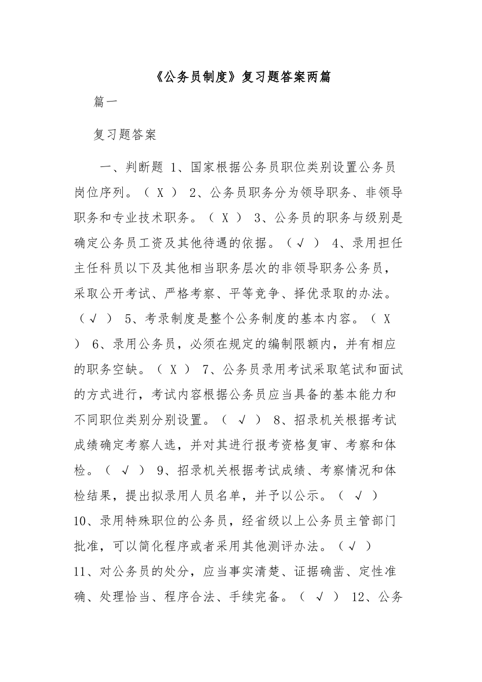 《公务员制度》复习题答案两篇.docx_第1页