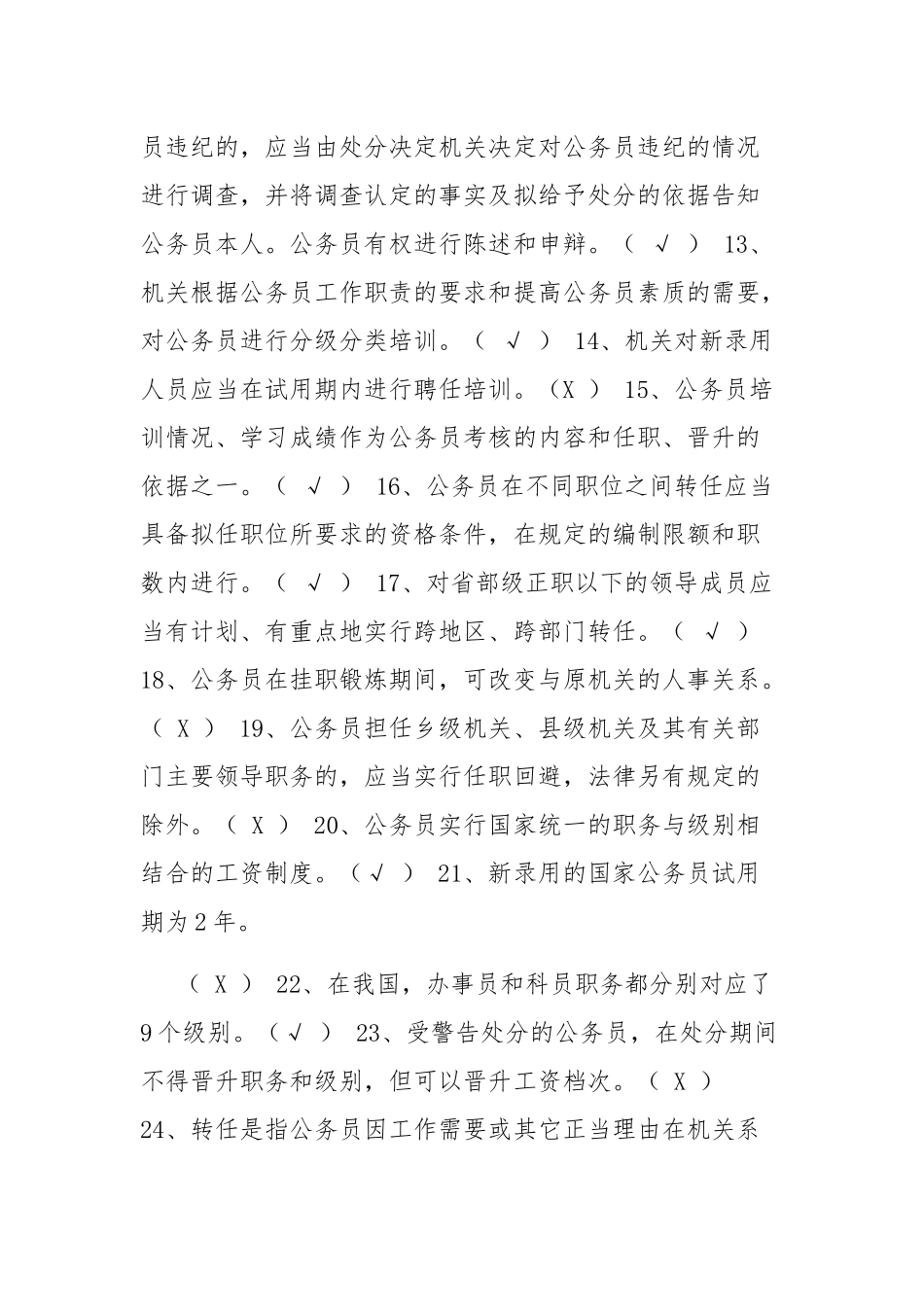 《公务员制度》复习题答案两篇.docx_第2页