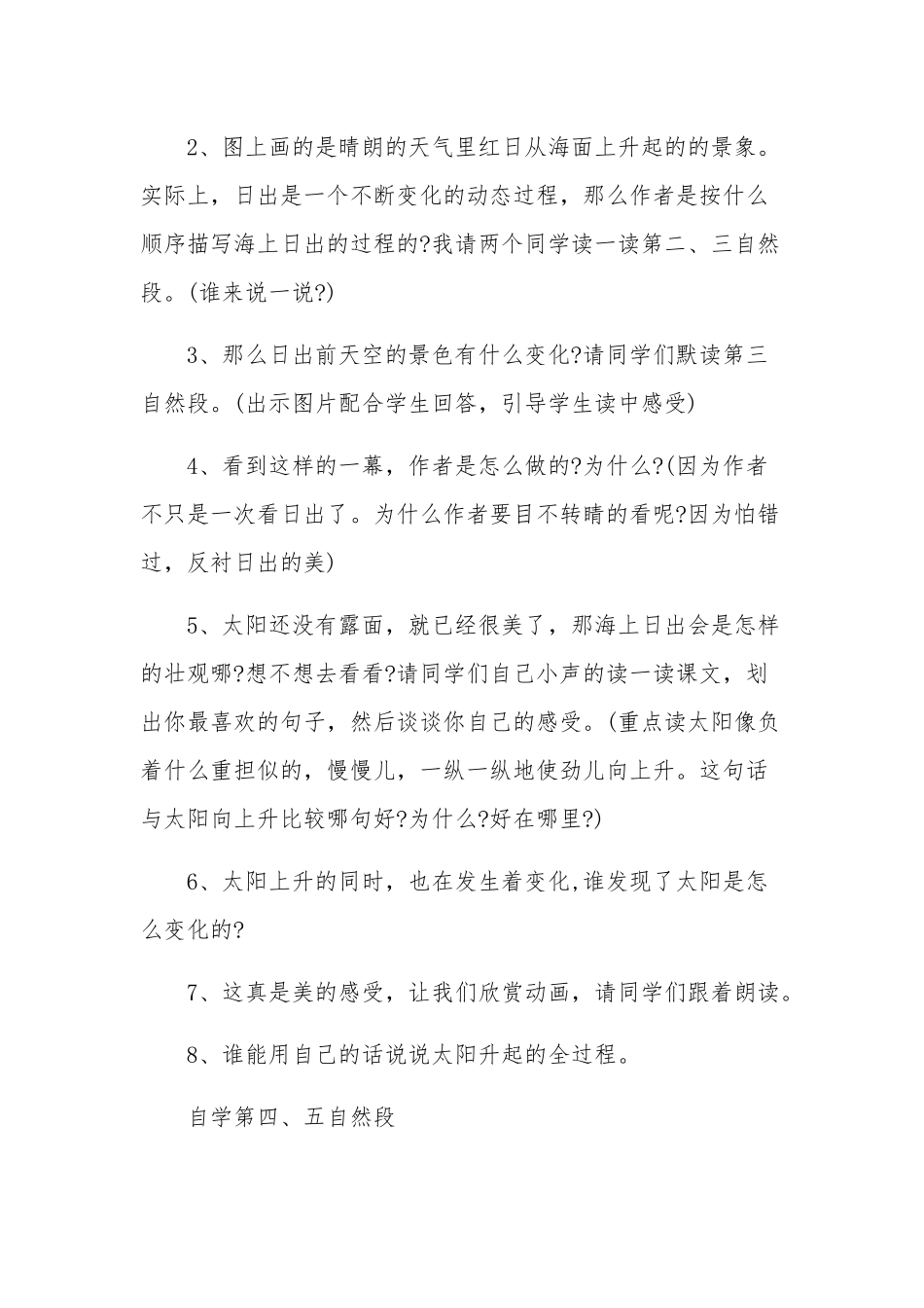 《海上日出》四年级语文教案与反思.docx_第3页